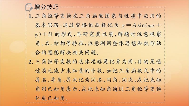 2025届高考数学二轮总复习专题2三角函数与解三角形专项突破2三角函数与解三角形解答题课件第6页