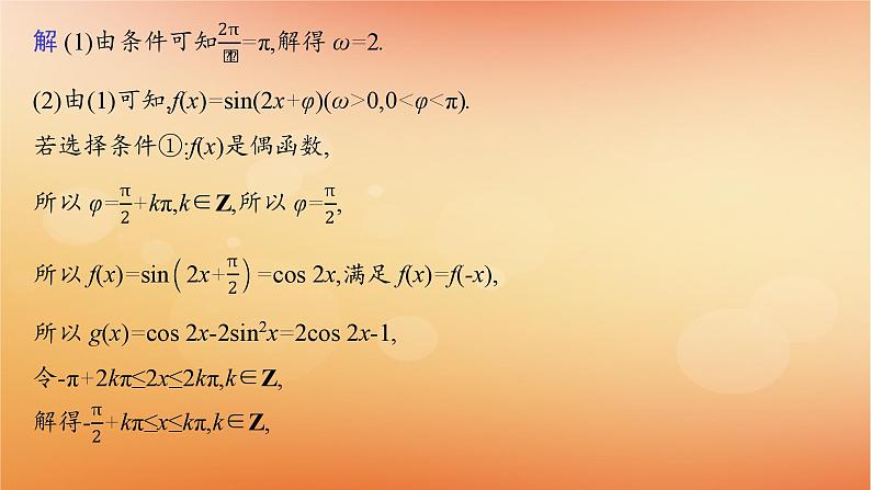 2025届高考数学二轮总复习专题2三角函数与解三角形专项突破2三角函数与解三角形解答题课件第8页