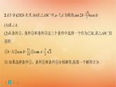 2025届高考数学二轮总复习专题2三角函数与解三角形专题突破练9三角函数与解三角形解答题课件