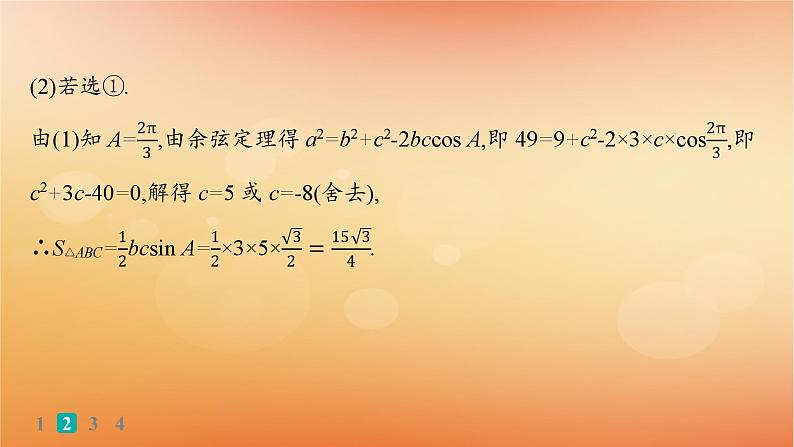 2025届高考数学二轮总复习专题2三角函数与解三角形专题突破练9三角函数与解三角形解答题课件第6页