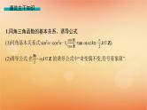 2025届高考数学二轮总复习专题2三角函数与解三角形第1讲三角函数的图象与性质课件