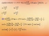 2025届高考数学二轮总复习专题2三角函数与解三角形第2讲三角恒等变换与解三角形课件