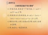 2025届高考数学二轮总复习专题2三角函数与解三角形第2讲三角恒等变换与解三角形课件