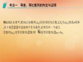 2025届高考数学二轮总复习专题3数列专项突破3数列解答题课件