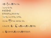 2025届高考数学二轮总复习专题3数列专项突破3数列解答题课件