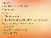 2025届高考数学二轮总复习专题3数列专项突破3数列解答题课件