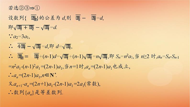 2025届高考数学二轮总复习专题3数列专项突破3数列解答题课件第5页