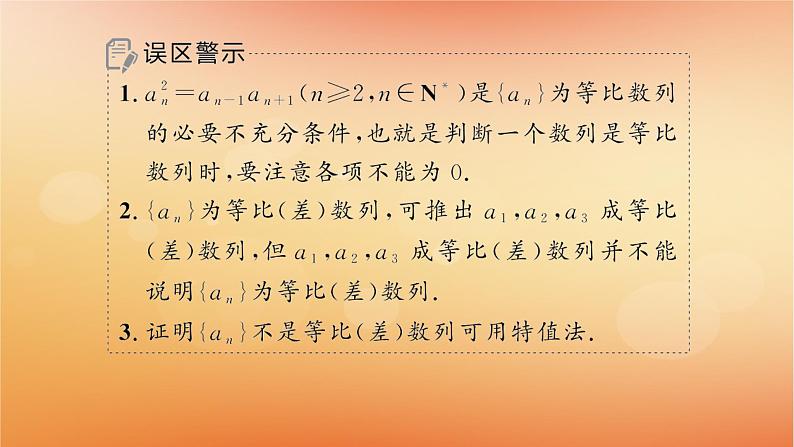 2025届高考数学二轮总复习专题3数列专项突破3数列解答题课件第6页
