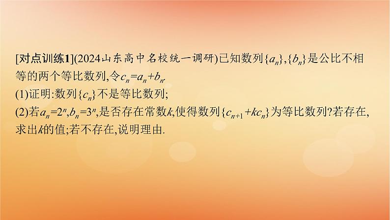 2025届高考数学二轮总复习专题3数列专项突破3数列解答题课件第7页