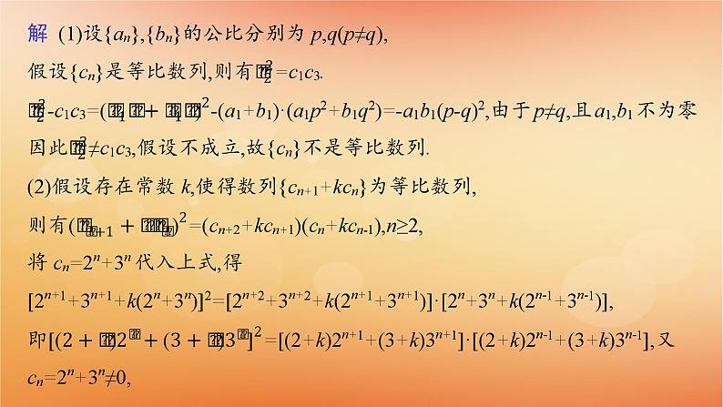 2025届高考数学二轮总复习专题3数列专项突破3数列解答题课件第8页