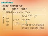 2025届高考数学二轮总复习专题3数列第1讲等差数列等比数列课件