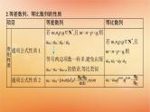 2025届高考数学二轮总复习专题3数列第1讲等差数列等比数列课件