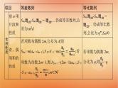 2025届高考数学二轮总复习专题3数列第1讲等差数列等比数列课件