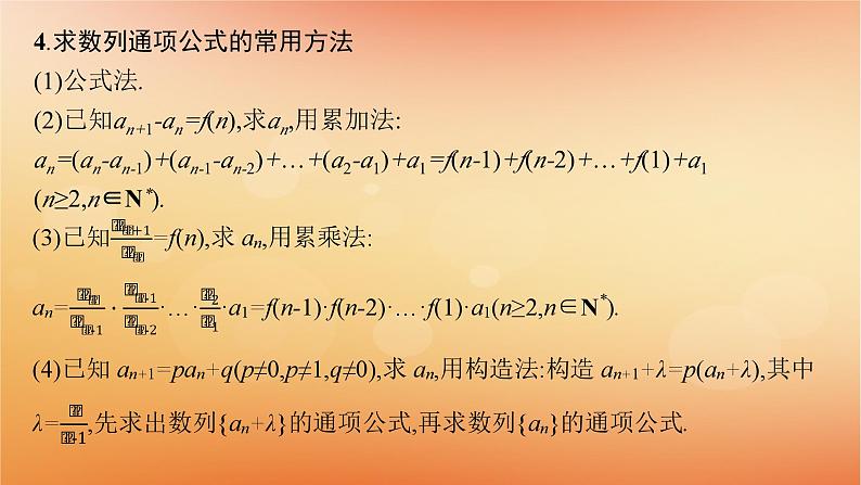 2025届高考数学二轮总复习专题3数列第1讲等差数列等比数列课件第7页