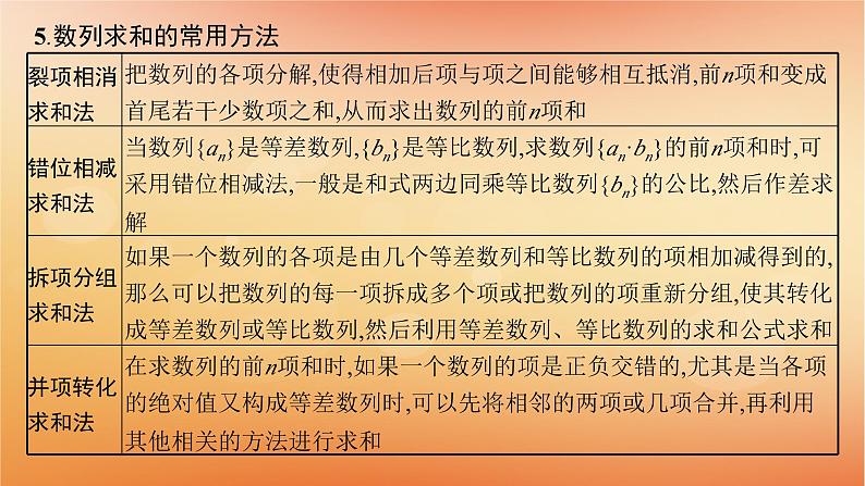 2025届高考数学二轮总复习专题3数列第1讲等差数列等比数列课件第8页