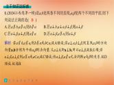 2025届高考数学二轮总复习专题4立体几何专题突破练14空间位置关系的判断与证明课件