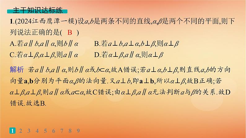 2025届高考数学二轮总复习专题4立体几何专题突破练14空间位置关系的判断与证明课件第2页