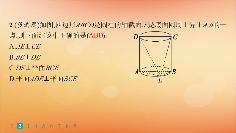 2025届高考数学二轮总复习专题4立体几何专题突破练14空间位置关系的判断与证明课件第3页