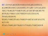 2025届高考数学二轮总复习专题4立体几何专题突破练14空间位置关系的判断与证明课件