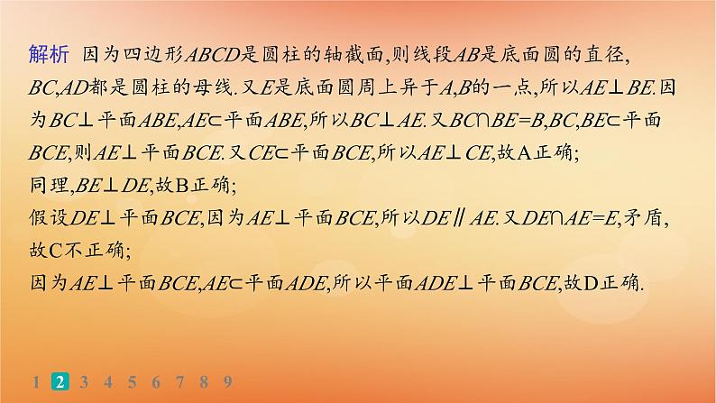 2025届高考数学二轮总复习专题4立体几何专题突破练14空间位置关系的判断与证明课件第4页