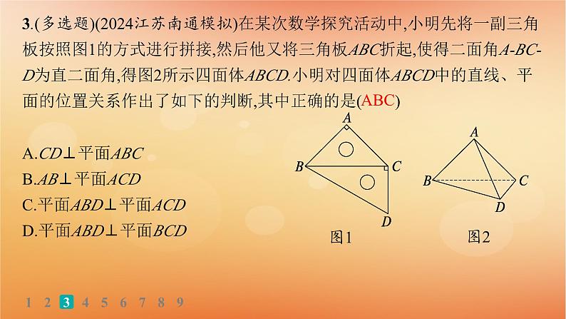 2025届高考数学二轮总复习专题4立体几何专题突破练14空间位置关系的判断与证明课件第5页