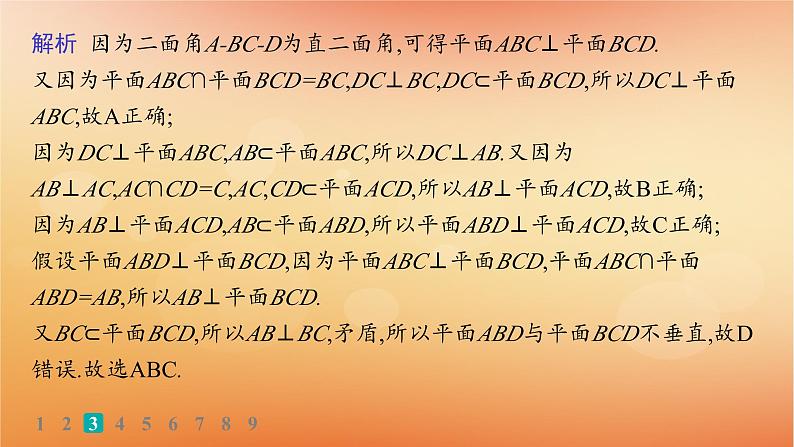 2025届高考数学二轮总复习专题4立体几何专题突破练14空间位置关系的判断与证明课件第6页