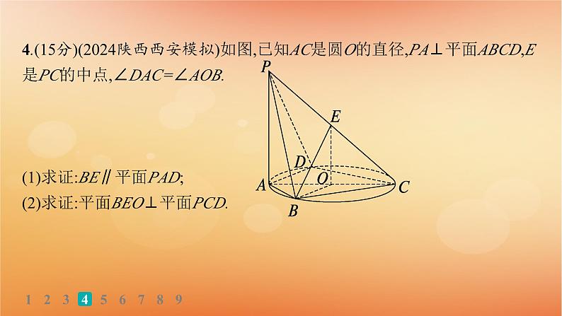 2025届高考数学二轮总复习专题4立体几何专题突破练14空间位置关系的判断与证明课件第7页