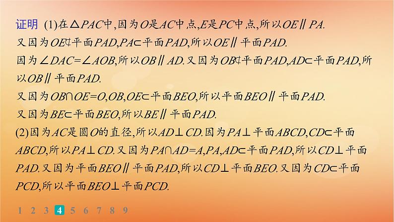 2025届高考数学二轮总复习专题4立体几何专题突破练14空间位置关系的判断与证明课件第8页