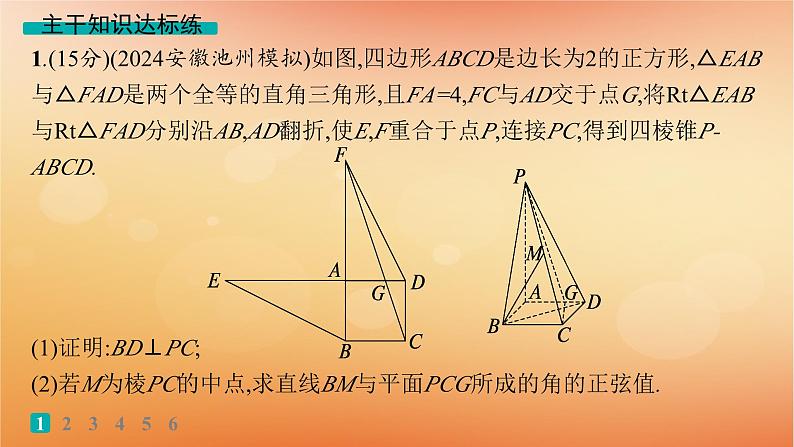 2025届高考数学二轮总复习专题4立体几何专题突破练16立体几何中的翻折问题探究性问题课件第2页
