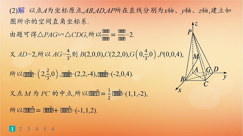 2025届高考数学二轮总复习专题4立体几何专题突破练16立体几何中的翻折问题探究性问题课件第4页