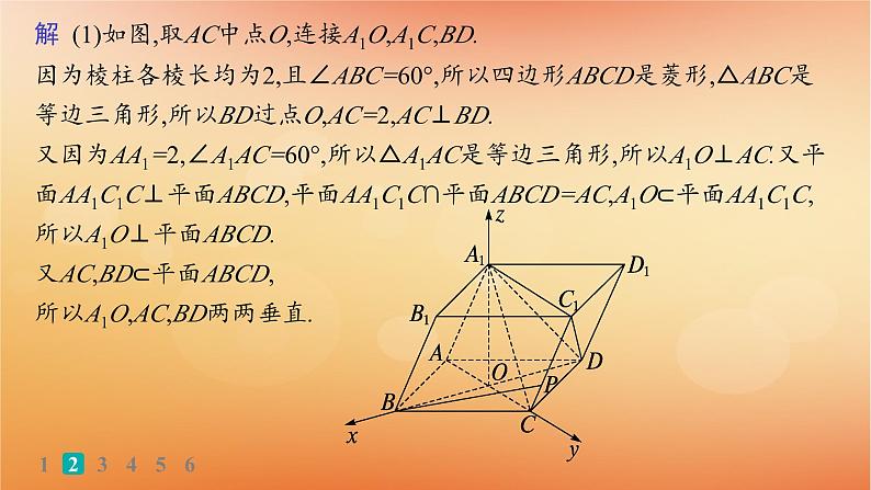 2025届高考数学二轮总复习专题4立体几何专题突破练16立体几何中的翻折问题探究性问题课件第7页