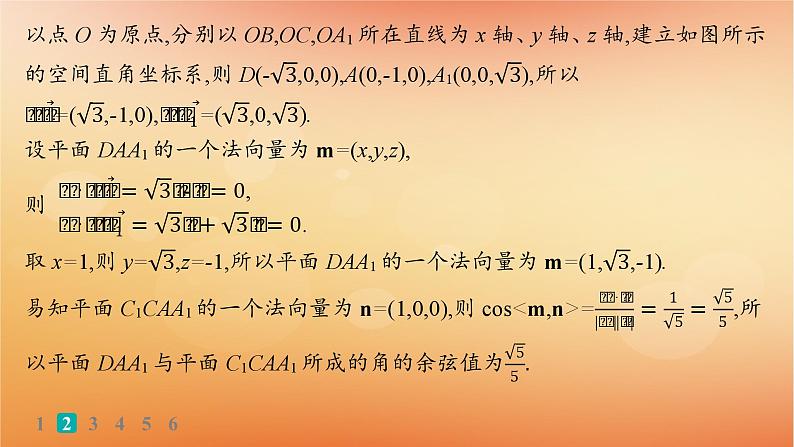 2025届高考数学二轮总复习专题4立体几何专题突破练16立体几何中的翻折问题探究性问题课件第8页