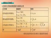 2025届高考数学二轮总复习专题4立体几何第1讲空间几何体的结构表面积与体积课件