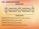 2025届高考数学二轮总复习专题4立体几何第1讲空间几何体的结构表面积与体积课件