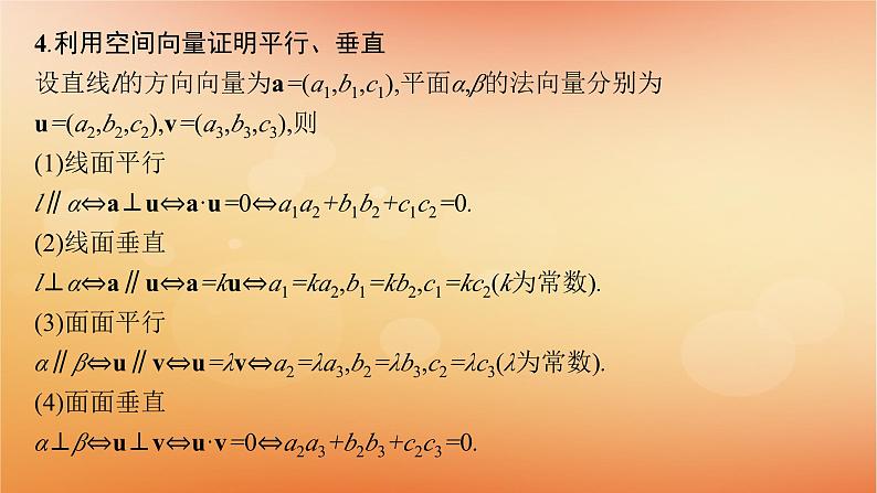2025届高考数学二轮总复习专题4立体几何第1讲空间几何体的结构表面积与体积课件第6页