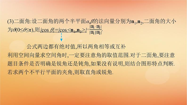 2025届高考数学二轮总复习专题4立体几何第1讲空间几何体的结构表面积与体积课件第8页