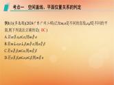 2025届高考数学二轮总复习专题4立体几何第2讲空间位置关系的判断与证明课件
