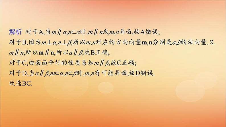 2025届高考数学二轮总复习专题4立体几何第2讲空间位置关系的判断与证明课件第3页