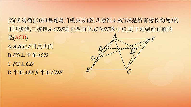 2025届高考数学二轮总复习专题4立体几何第2讲空间位置关系的判断与证明课件第4页