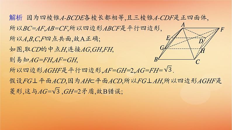2025届高考数学二轮总复习专题4立体几何第2讲空间位置关系的判断与证明课件第5页
