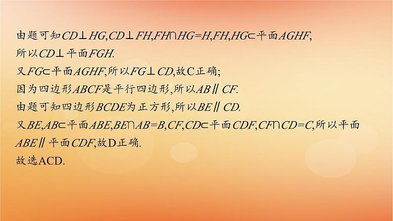 2025届高考数学二轮总复习专题4立体几何第2讲空间位置关系的判断与证明课件第6页