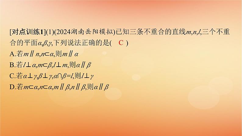 2025届高考数学二轮总复习专题4立体几何第2讲空间位置关系的判断与证明课件第8页