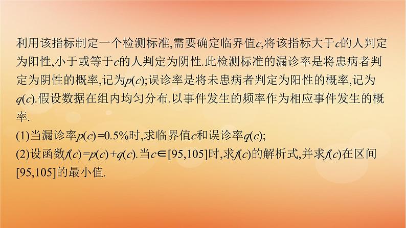 2025届高考数学二轮总复习专题5统计与概率培优拓展14概率统计与函数导数课件第4页