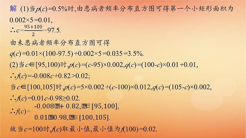 2025届高考数学二轮总复习专题5统计与概率培优拓展14概率统计与函数导数课件第5页
