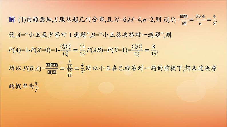 2025届高考数学二轮总复习专题5统计与概率培优拓展14概率统计与函数导数课件第7页