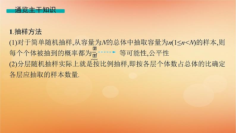 2025届高考数学二轮总复习专题5统计与概率第1讲计数原理与概率课件第3页