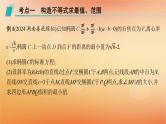 2025届高考数学二轮总复习专题6解析几何专项突破6突破1圆锥曲线中的最值范围问题课件