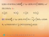 2025届高考数学二轮总复习专题6解析几何专题突破练21圆锥曲线的定义方程与性质课件