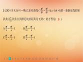 2025届高考数学二轮总复习专题6解析几何专题突破练21圆锥曲线的定义方程与性质课件
