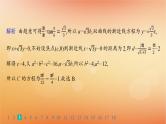 2025届高考数学二轮总复习专题6解析几何专题突破练21圆锥曲线的定义方程与性质课件